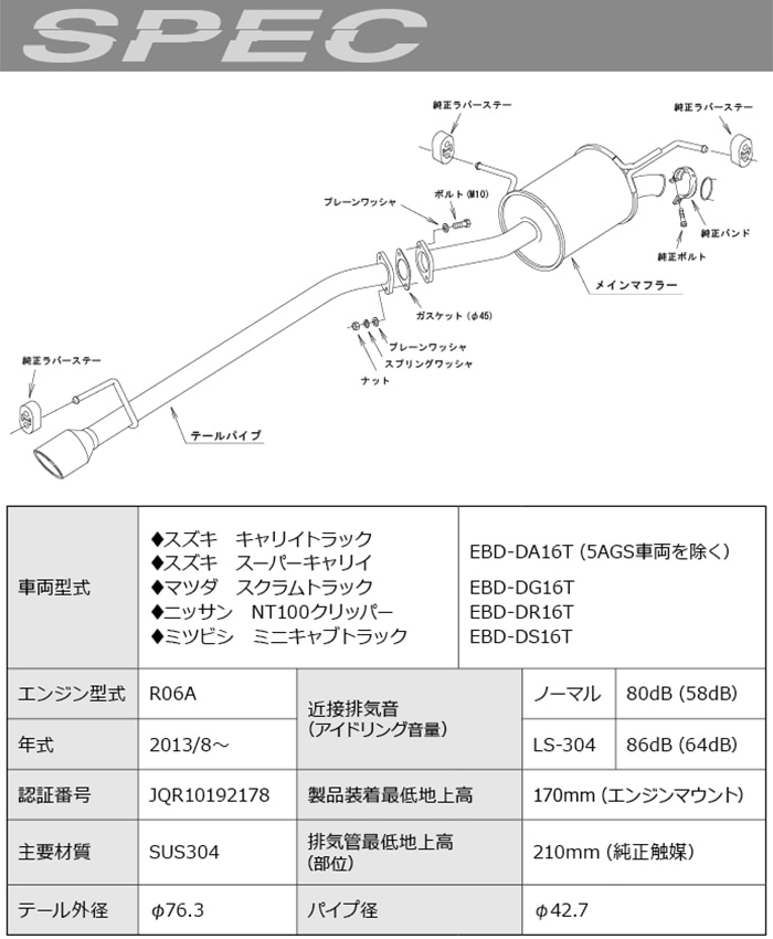 ニッサン NT100クリッパー DR16T 軽トラック専用車検対応マフラー Spiegel レベルサウンド304 HKMS001-03 |  軽トラック用品