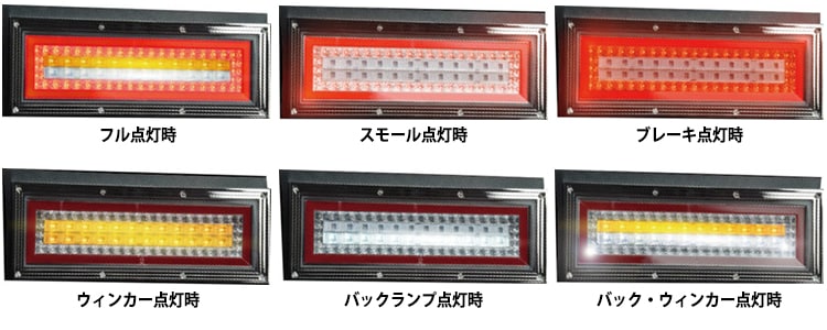 花魁 COMBO MINI シーケンシャルモデル トラック用 LEDテールランプ