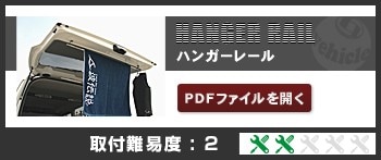 トヨタ 200系 ハイエース 1～4型後期 ワイドボディ リアゲート用 ハンガーレール ユーアイビークル UI1900224202 | UI  vehicle