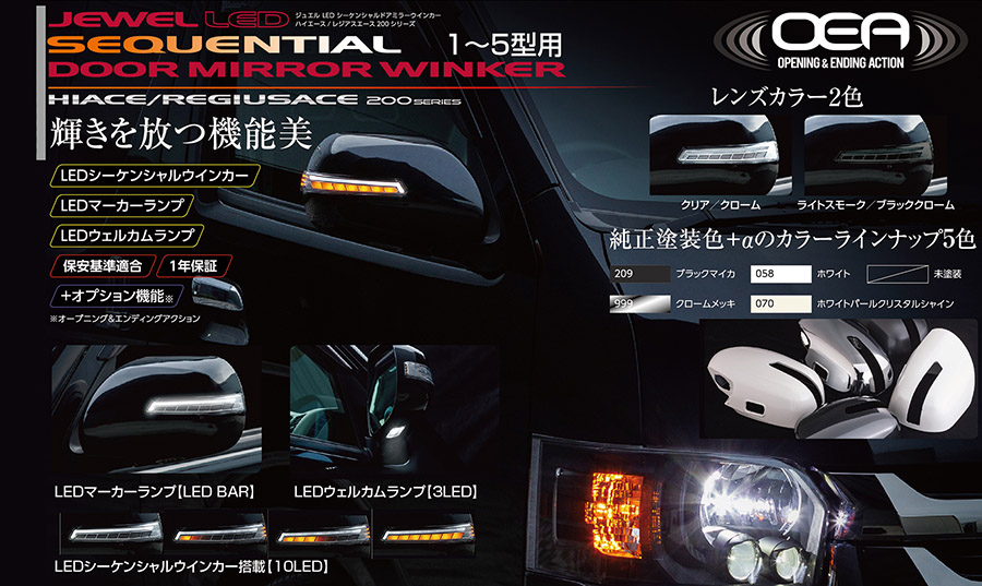 トヨタ 200系ハイエース レジアスエース専用 ヴァレンティ ジュエルLED