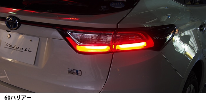 60ハリアー前期 ヴァレンティスモークテールライト 60ハリアー前期 ヴァレンティスモークテールライト 60ハリアー前期