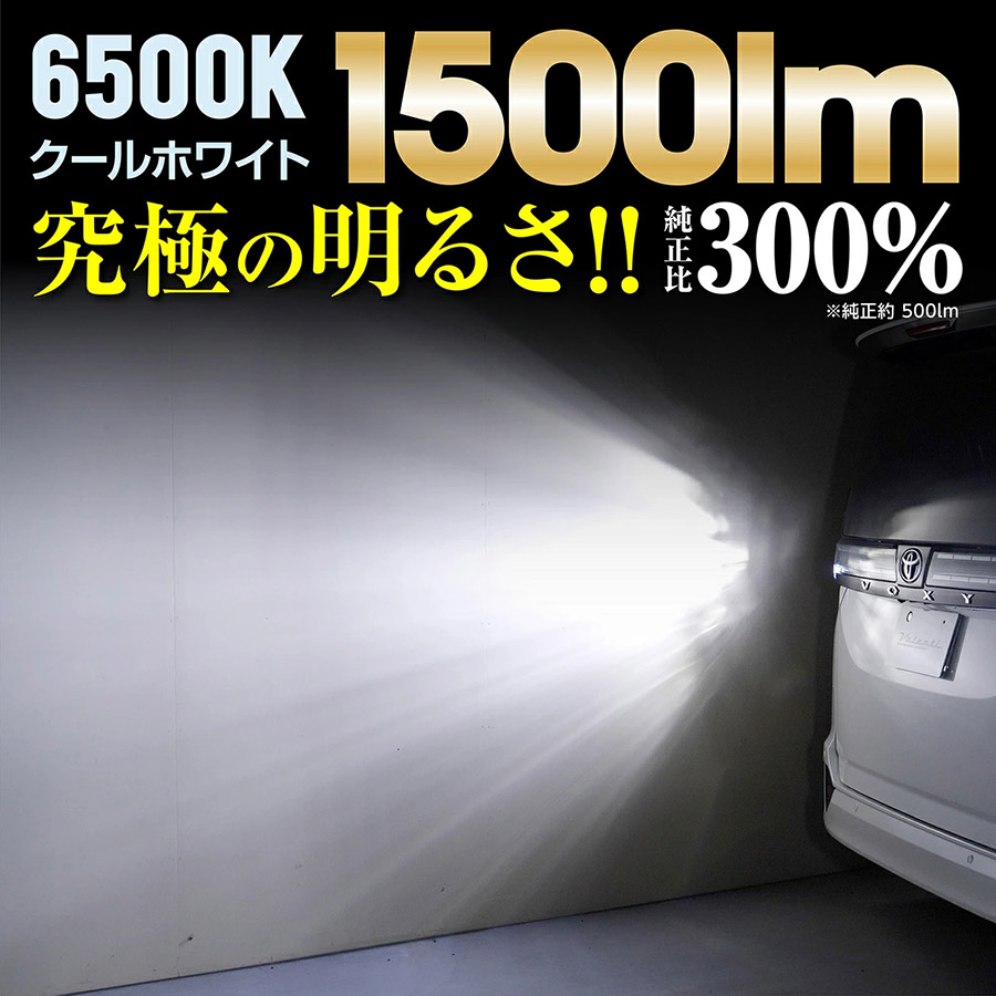 トヨタ車 純正LEDバックランプ交換用 ヴァレンティ ジュエルLED エクスチェンジバックバルブ 6500K 1500lm LFG401-BL-65  | VALENTI JAPAN