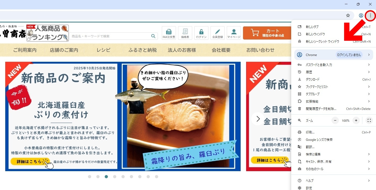 Google Chromeでシークレットウィンドウを開く手順