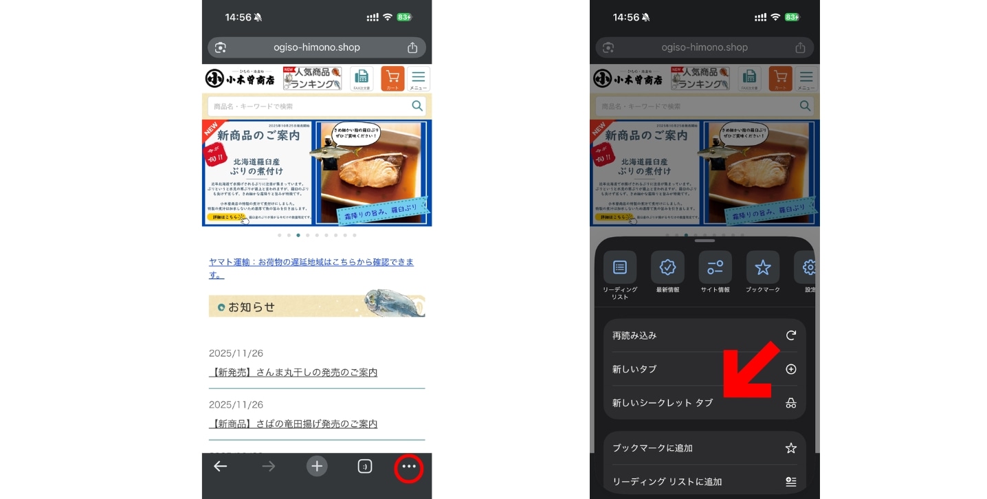 iPhone版Chromeでシークレットタブを開く手順