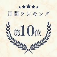 10位