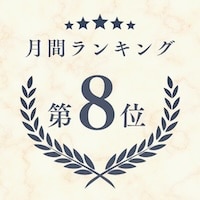 8位