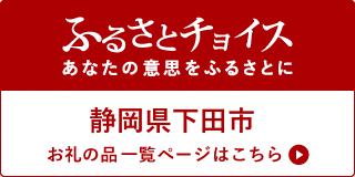 ふるさとチョイス