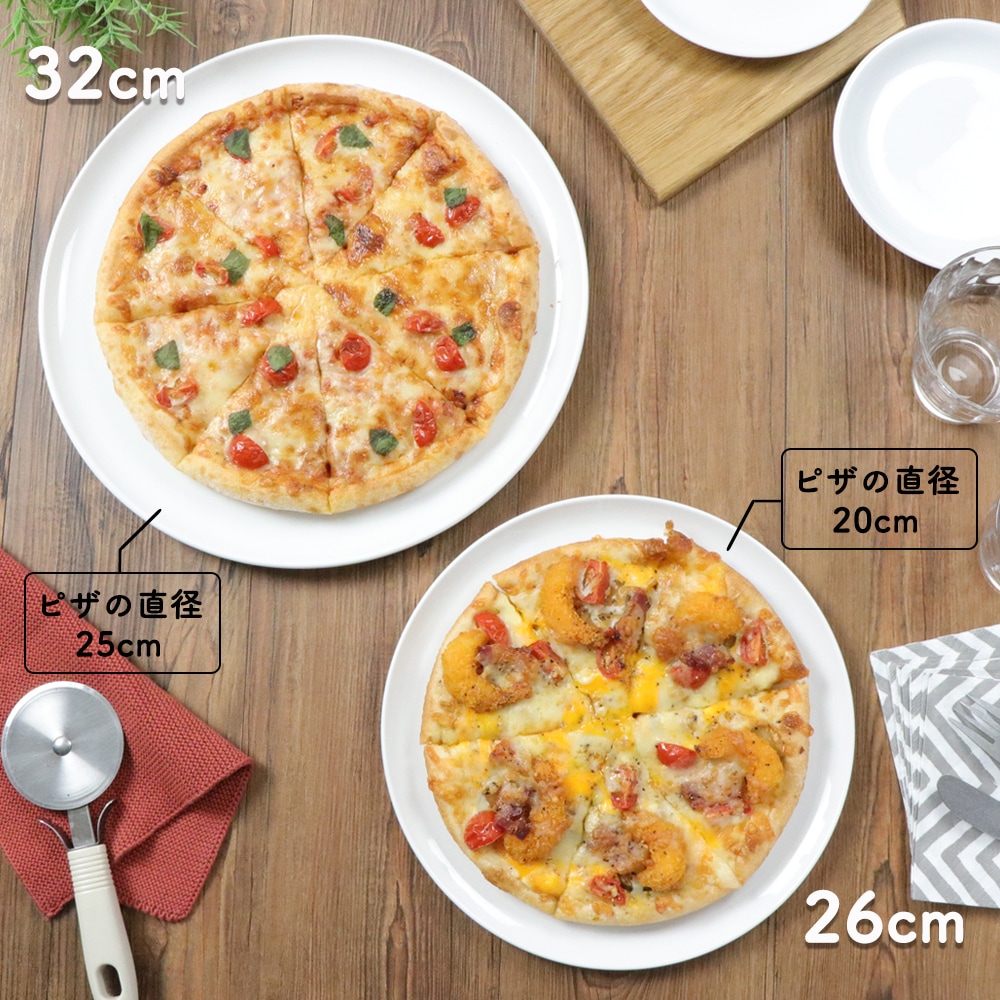 26cm】ピザにピッタリ！割れにくいプレート | 暮らしを彩る大人の食 