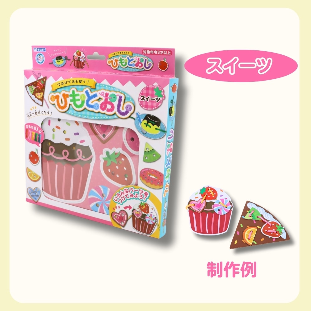 銀鳥産業ひもとおしスイーツ：商品画像