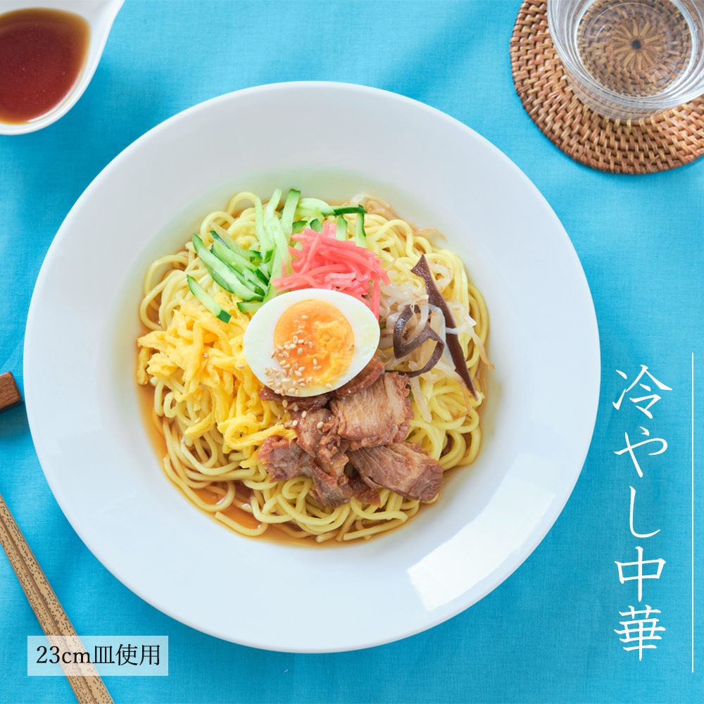 YAMATSU STANDARD】23cm 中皿 ボウル スープ皿 カレー パスタ 盛り皿