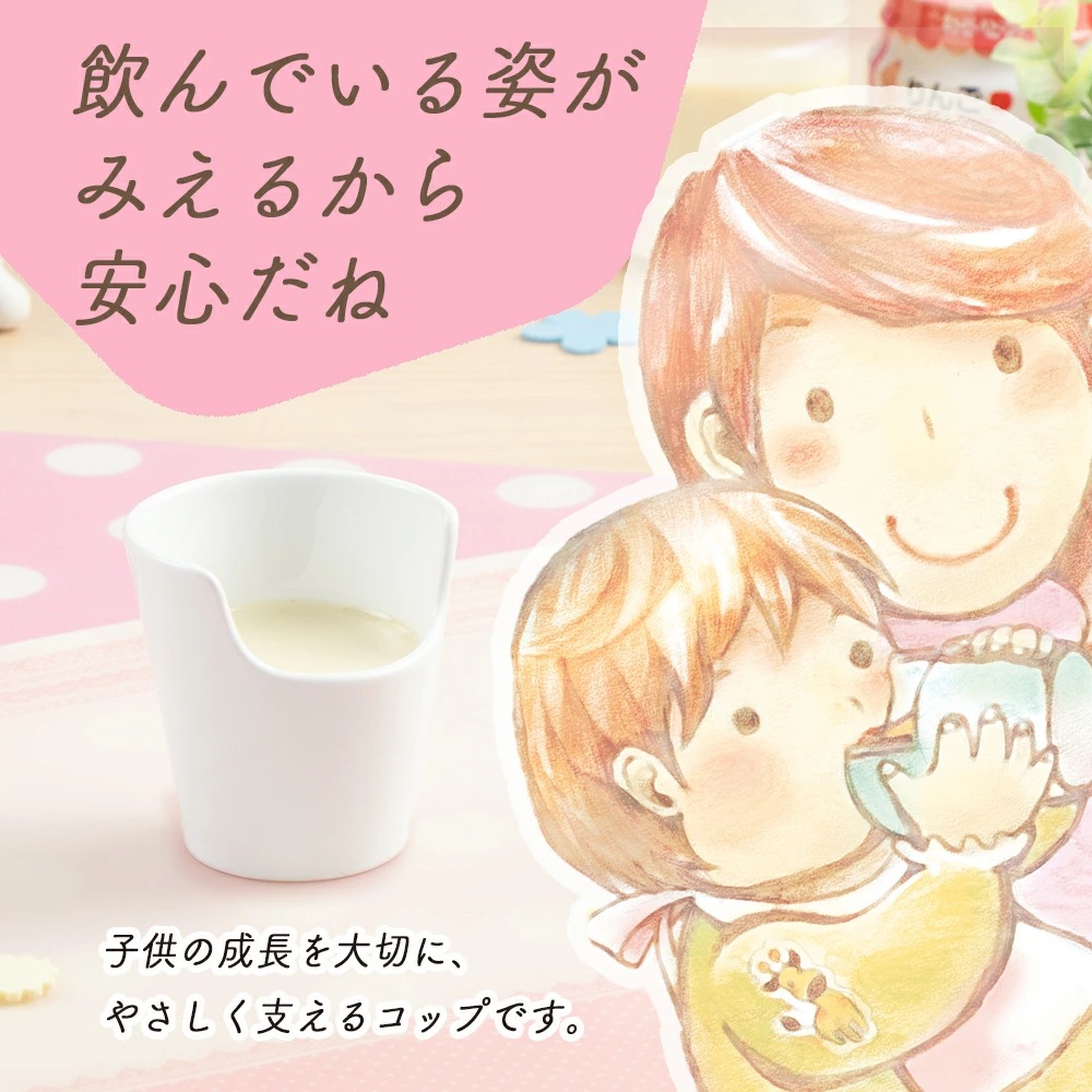 「中が見える」あんしんコップ<!--▲代替テキスト名-->