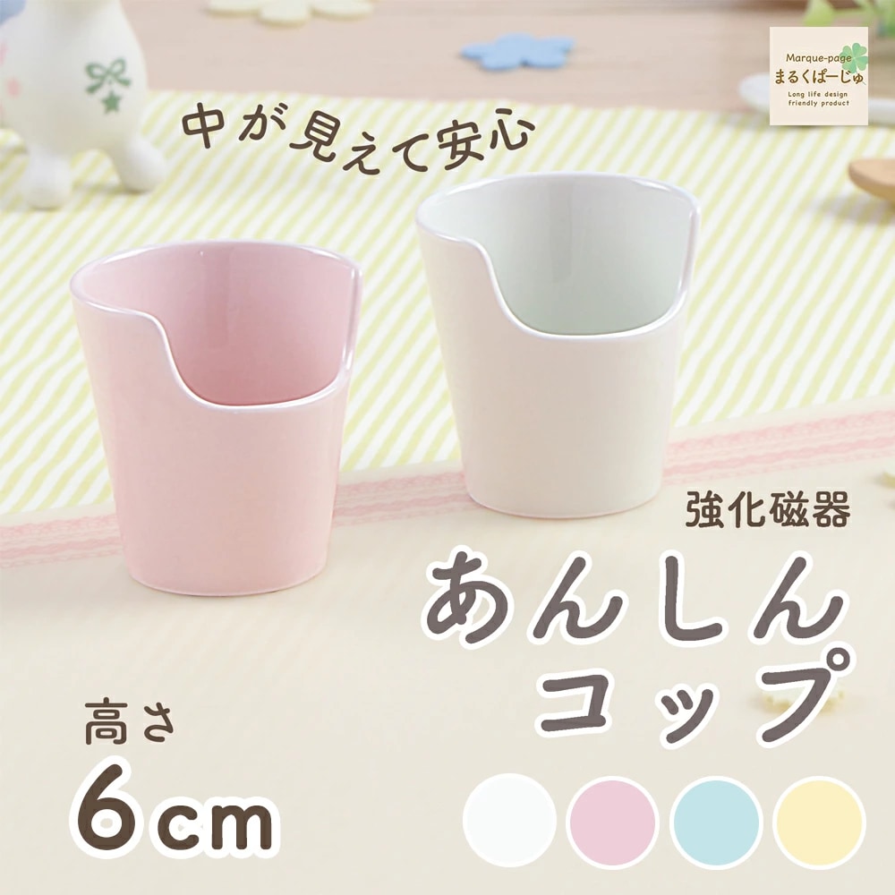 「中が見える」あんしんコップ<!--▲代替テキスト名-->