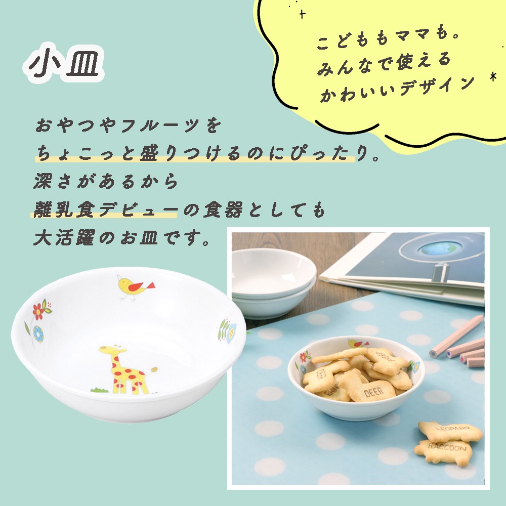 9.8cmこども用豆皿】 <br ><br >ちょっとしたお菓子やフルーツ、おやつ