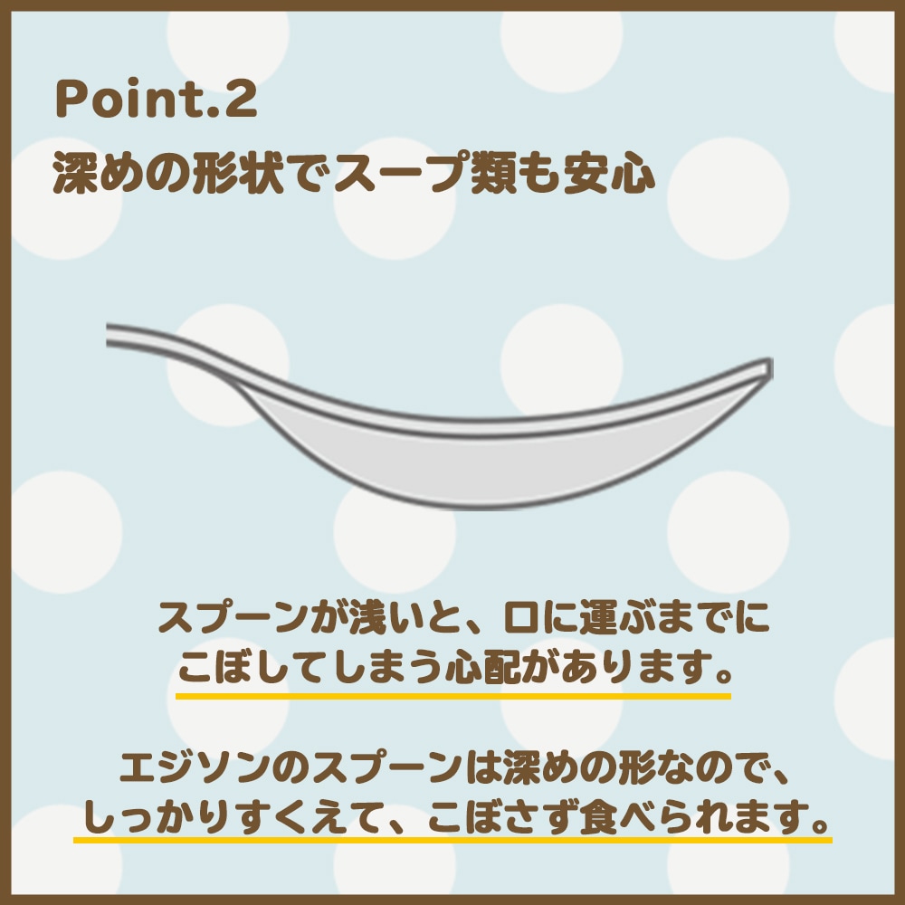 商品のポイント2