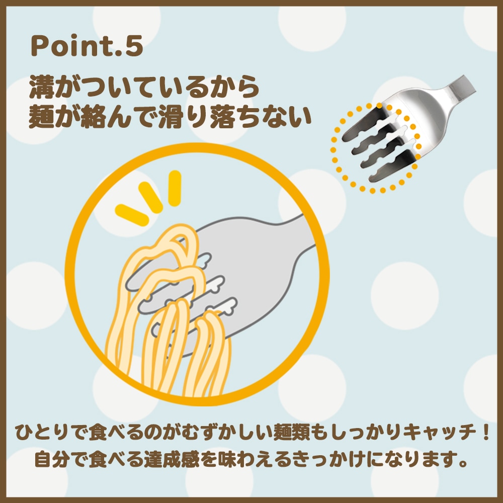 商品のポイント5