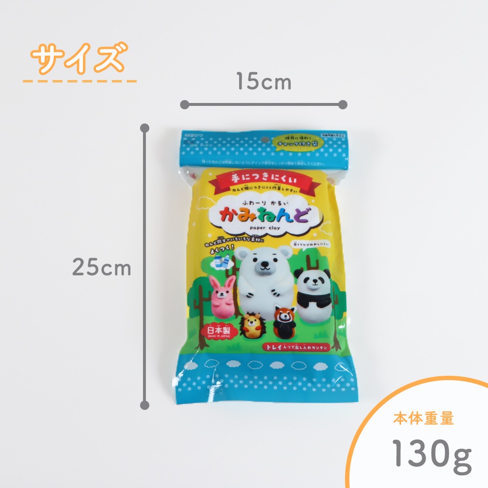 かみねんどパッケージサイズ：25cm×15cm・130ｇ