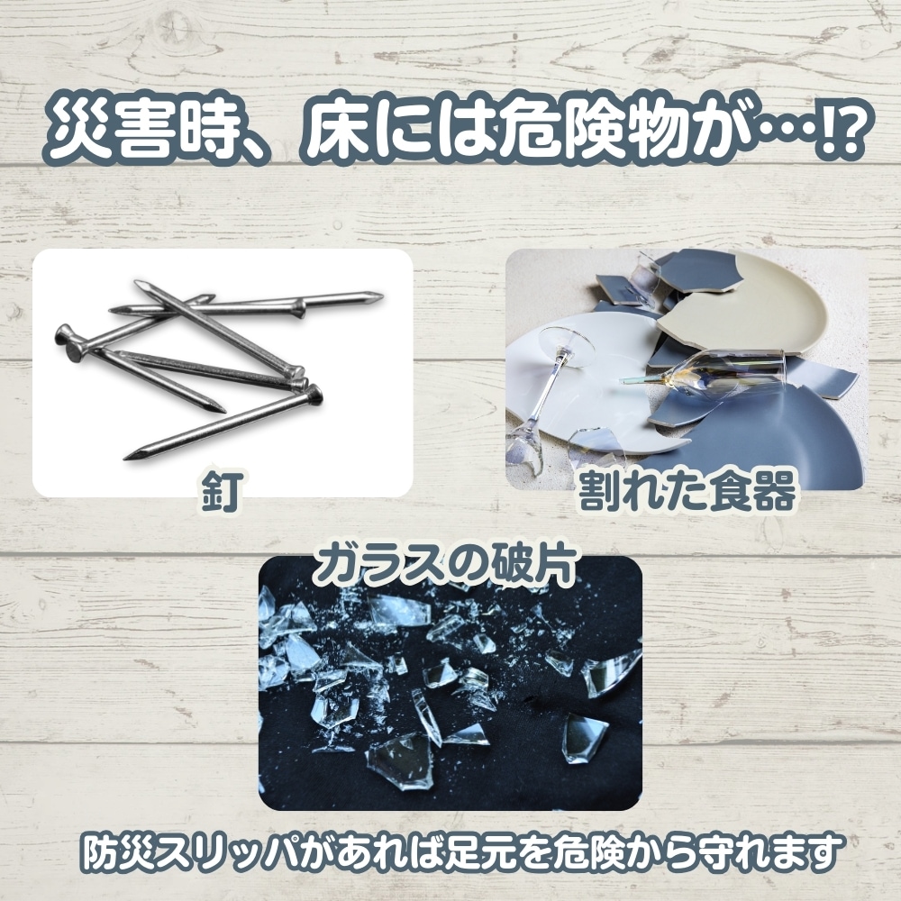 釘やガラス片から足を保護する防災スリッパの耐踏抜きインソール