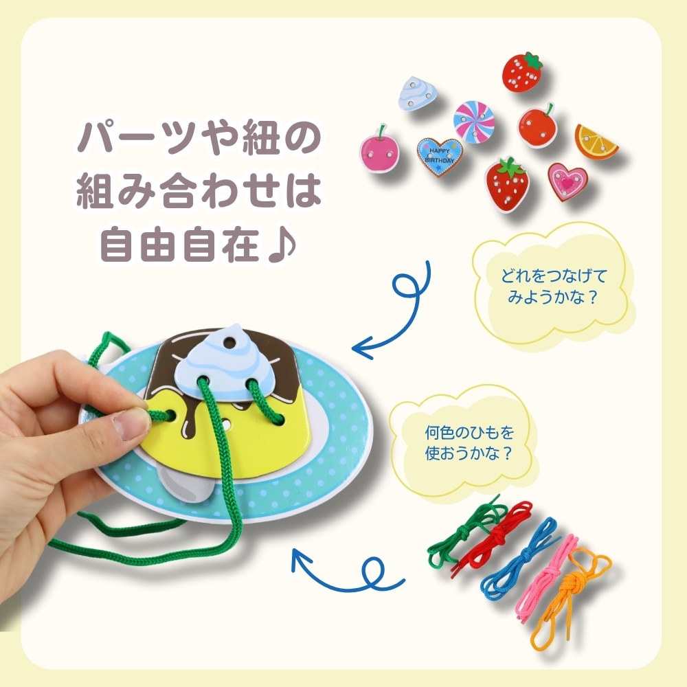 数種類のパーツと5色の紐を自由自在に組み合わせる：思考力の強化