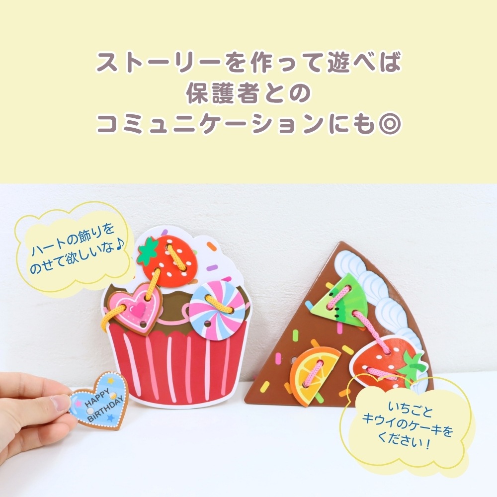 ストーリーを作って遊べばコミュニケーション玩具としても楽しめる