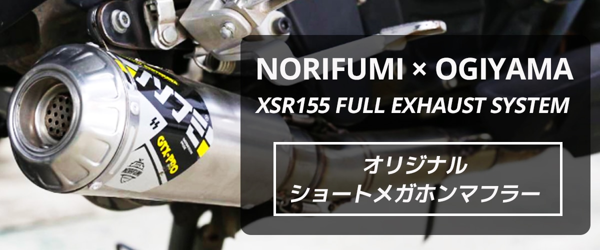 XSR155 NORIFUMI GTX-PRO NORIFUMI×OGIYAMA XSR155 FULL EXHAUST SYSTEM