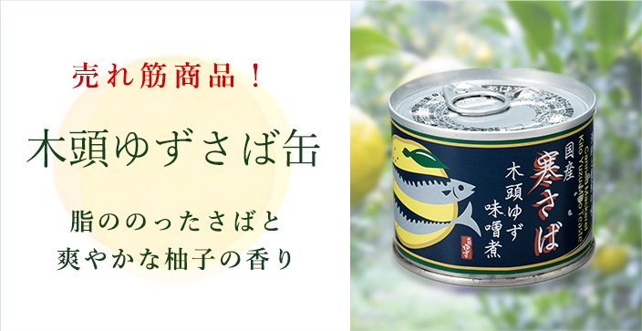 木頭ゆずの通販 黄金の村 公式オンラインストア