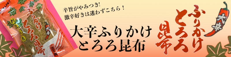 ふりかけとろろ昆布 | ふりかけとろろシリーズ | をぐら屋 大阪戎橋筋