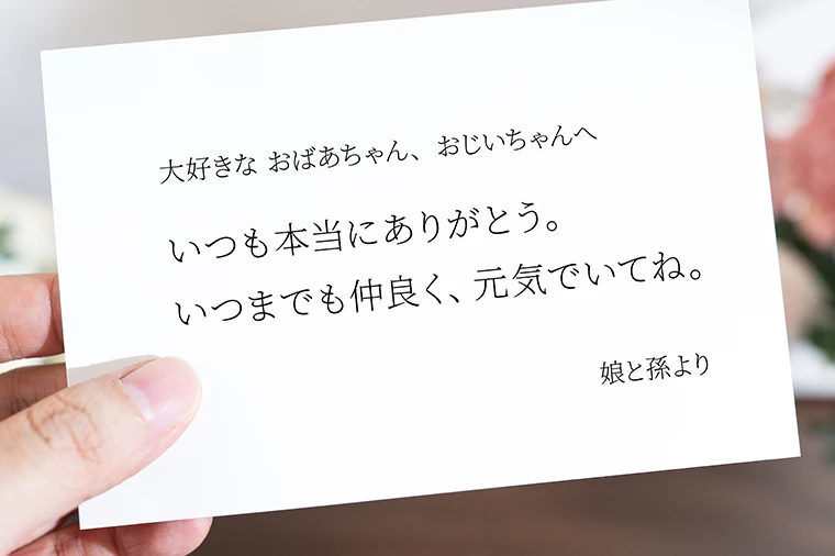 お花に添えるメッセージカード