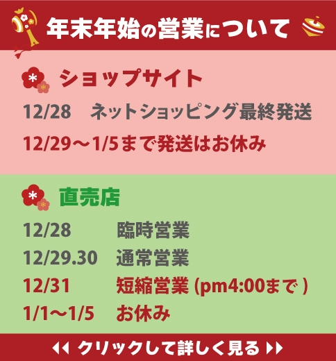 年末年始の営業について