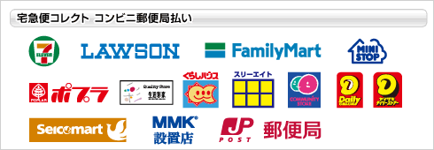 支払いできるコンビニ