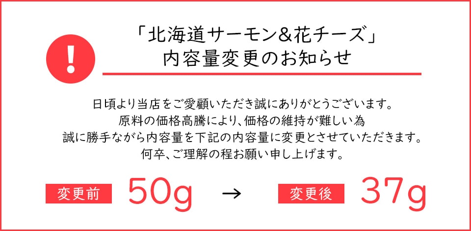 北海道サーモン花チーズ37g×3袋 【メール便・送料無料】：おつまみ探検隊