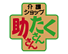 助さんたくさん