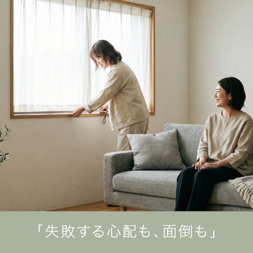 カーテン出張採寸(LINE受付窓口)