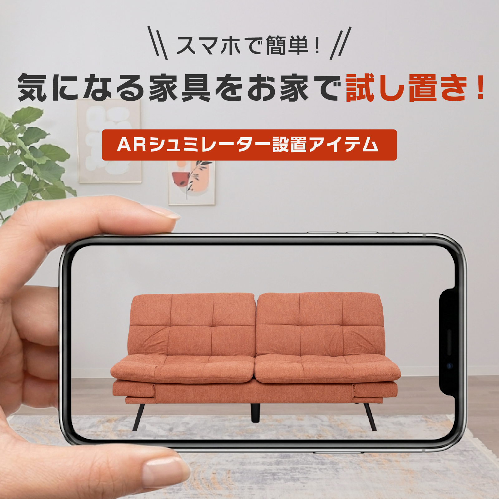 ARシュミレーション設置アイテム