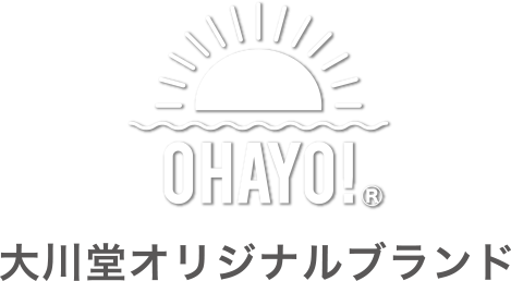 OHAYO 大川堂オリジナルブランド