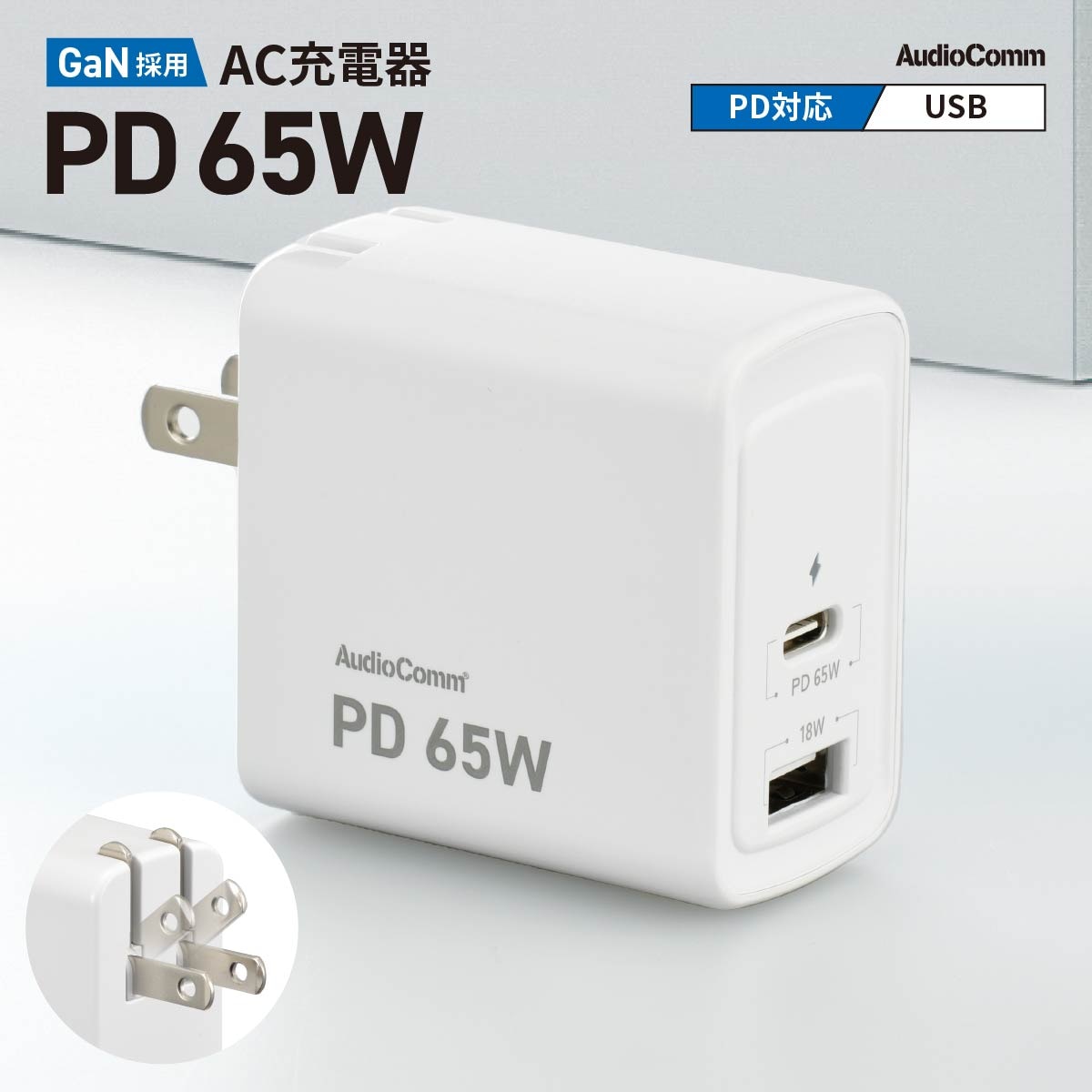 AudioComm_ACŴ GaN USB PDб 65W []01-3798