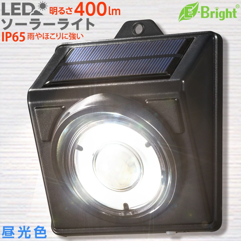 ソーラー式｜E-Bright センサーLEDソーラーライト400lm 昼光色｜LT-SSLS40DW1 06-3994｜4971275639942｜ オーム電機ダイレクト