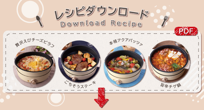 電気グリル鍋レシピバナー