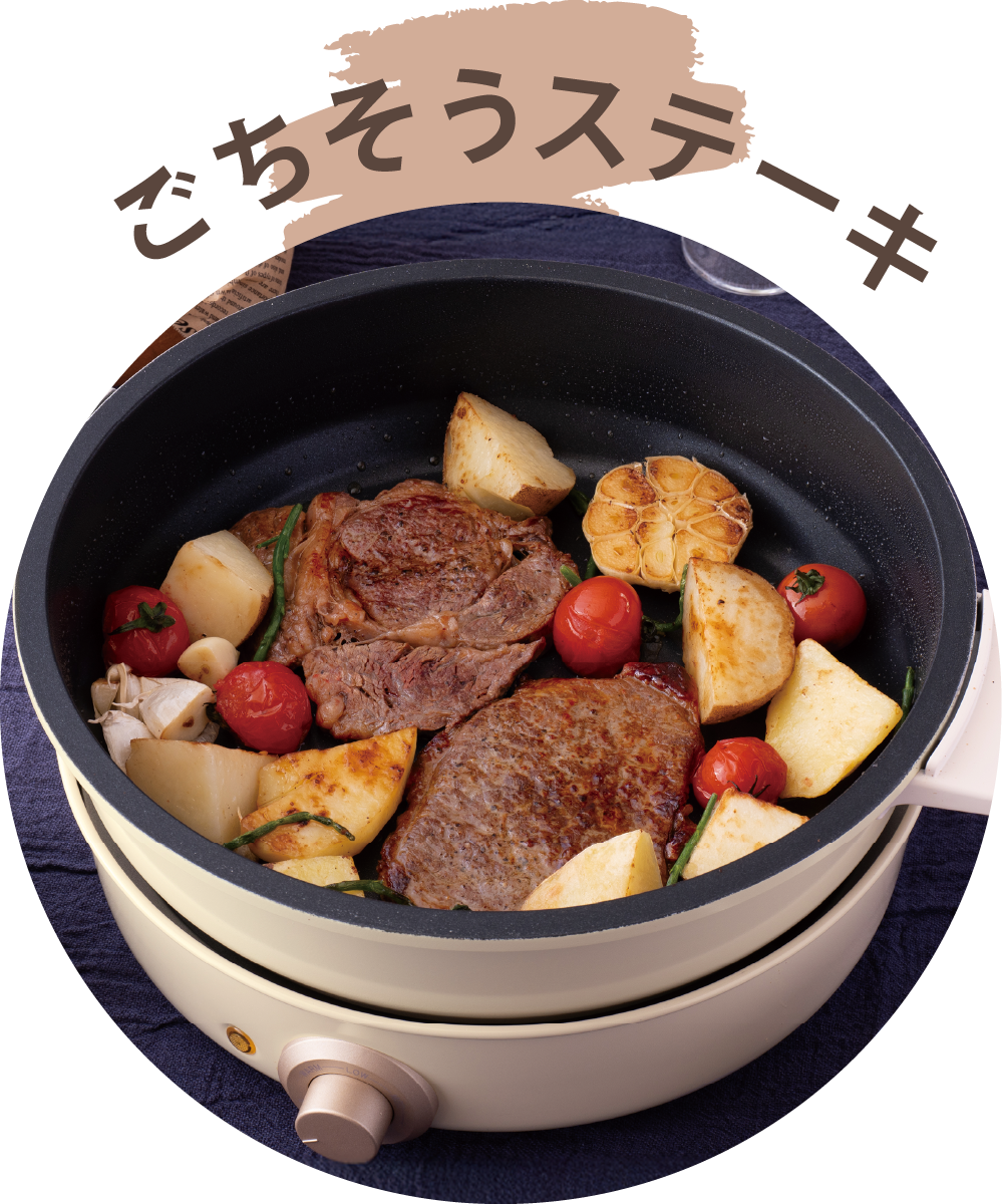 ごちそステーキ