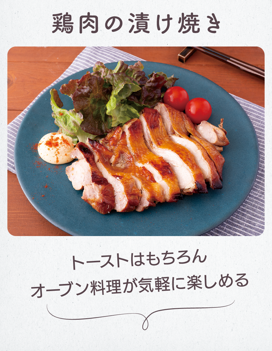 鶏肉の漬け焼き