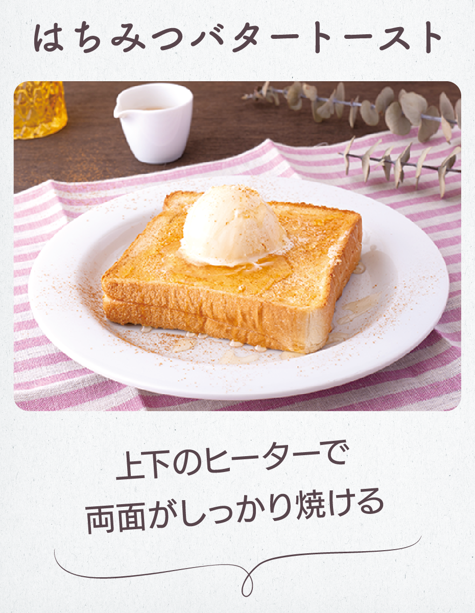 はちみつバタートースト