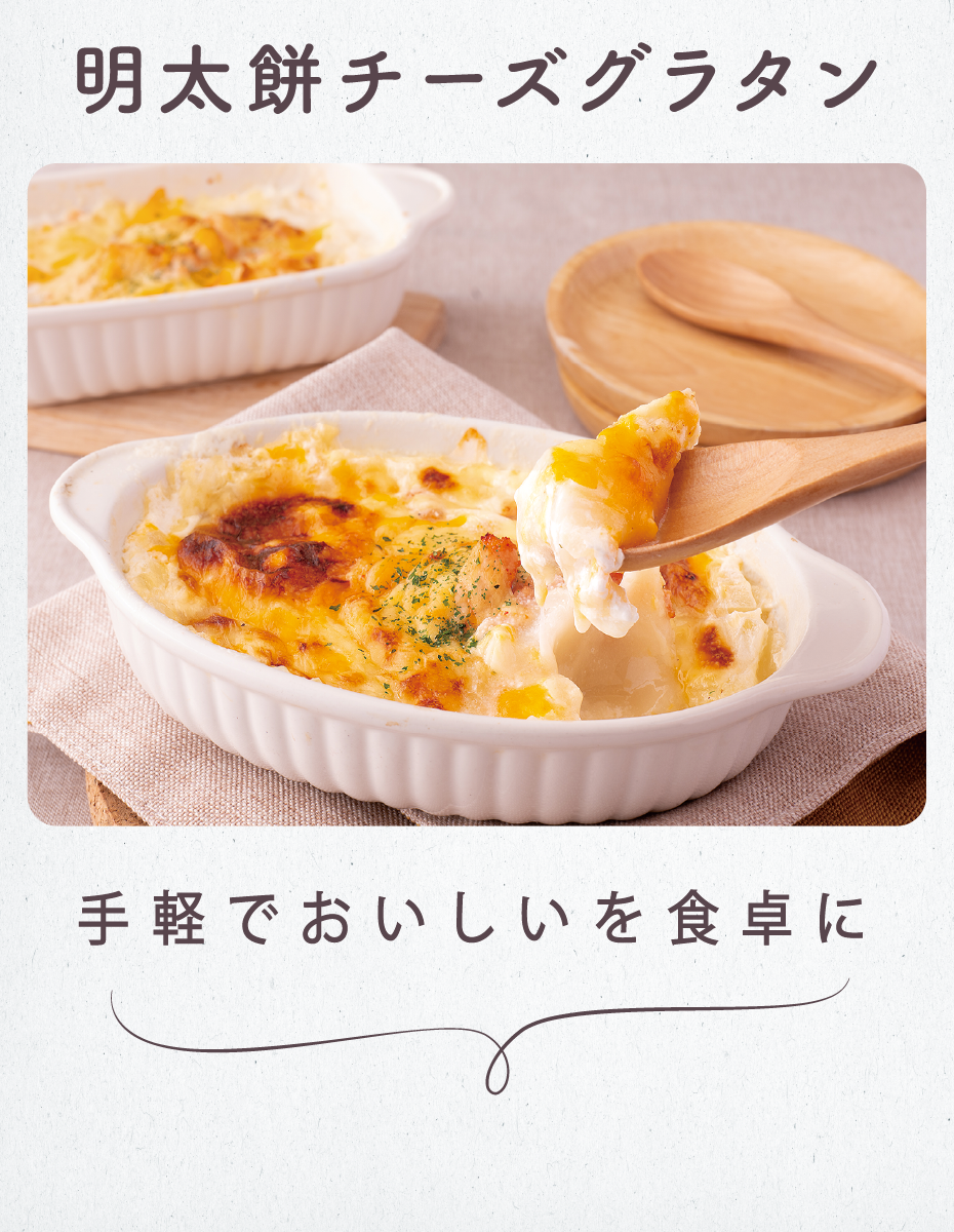 明太餅チーズグラクソ