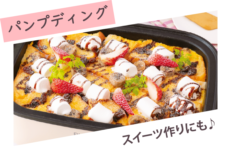 パンプディング