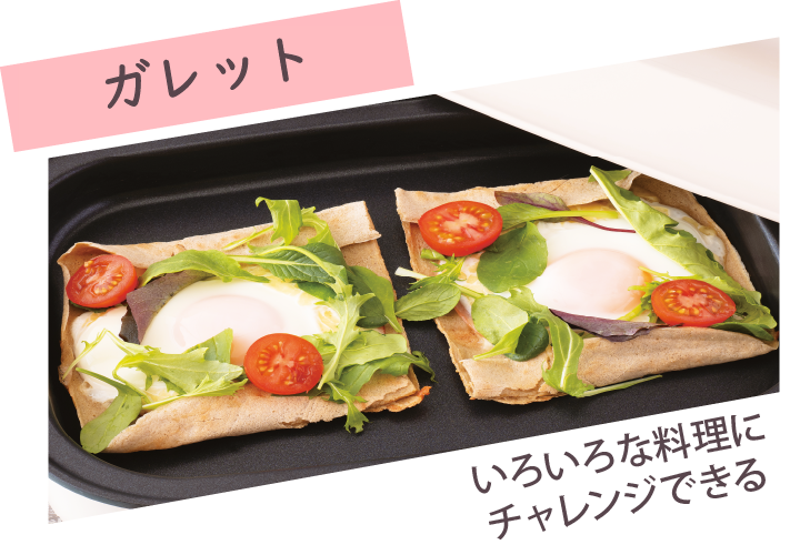 ガレット