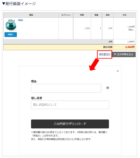 領収書発行イメージ