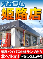 パソコン修理・販売姫路店