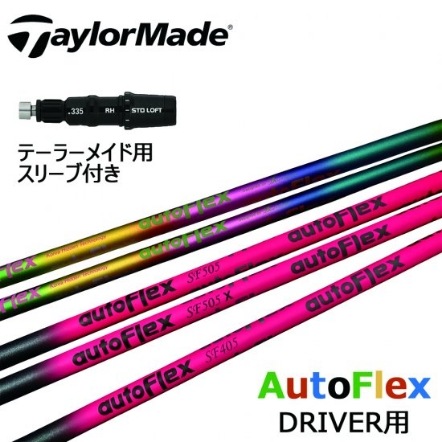 Autoflex｜カスタムシャフト オートフレックスシャフト 【Oikaze公式】