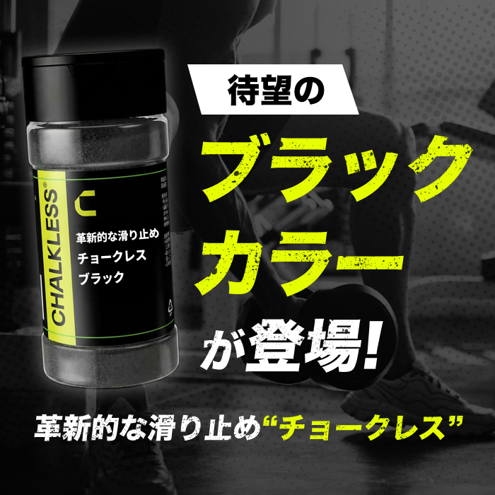 チョークレス ｜CHALKLESS公式通販サイト【Oikaze】