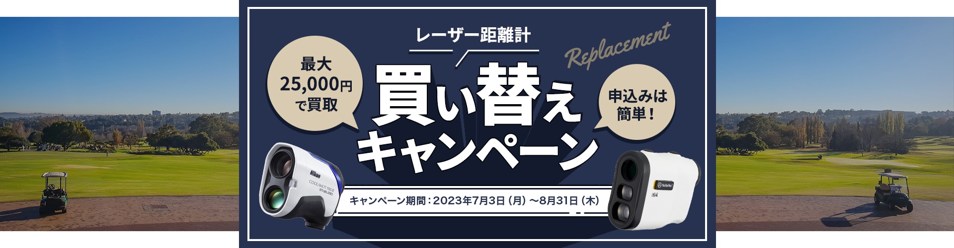 TecTecTec公式】ゴルフ用レーザー距離計買い替えキャンペーン [Oikaze]