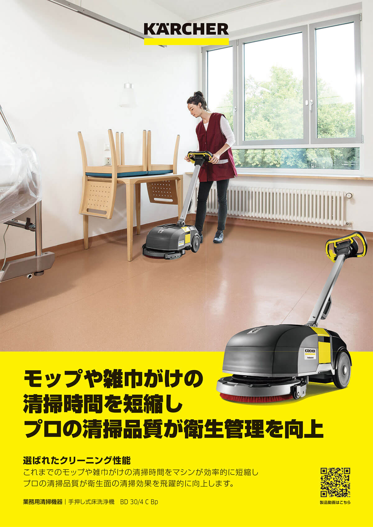 訳あり商品 ボクらの農業EC 店ケルヒャー 洗浄機 充電式 床洗浄機 BD30 4C Bp KARCHER バッテリー式 本体のみ 