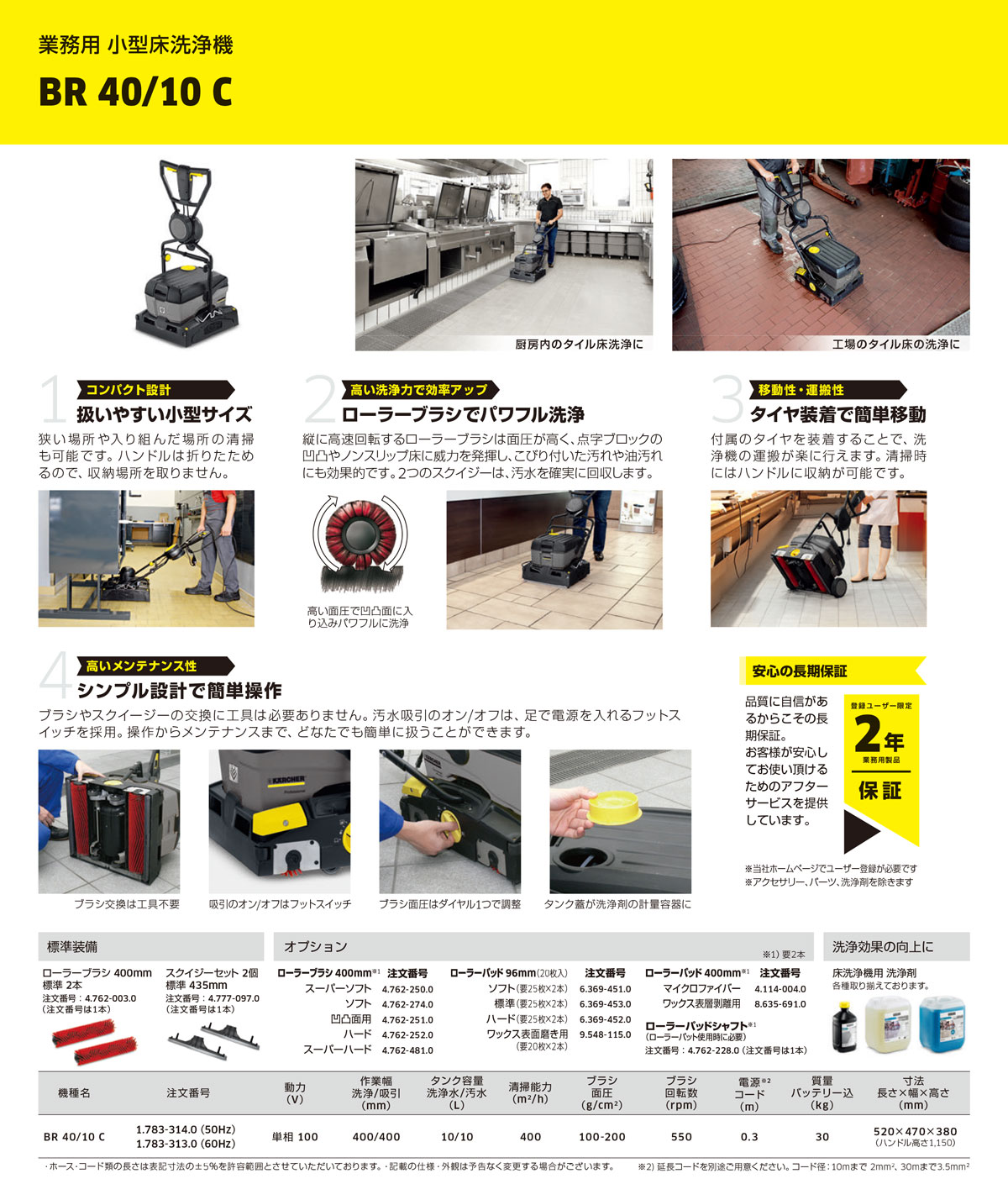 ケルヒャー床洗浄機BR40/10C商品カタログ画像2